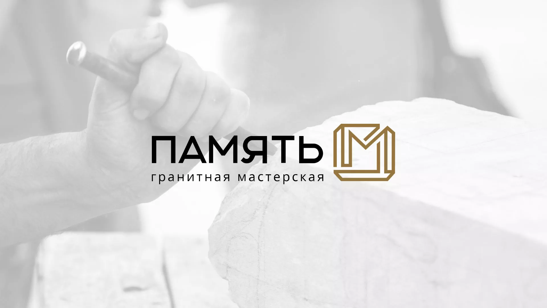 Разработка логотипа и сайта компании «Память-М» в Прокопьевске